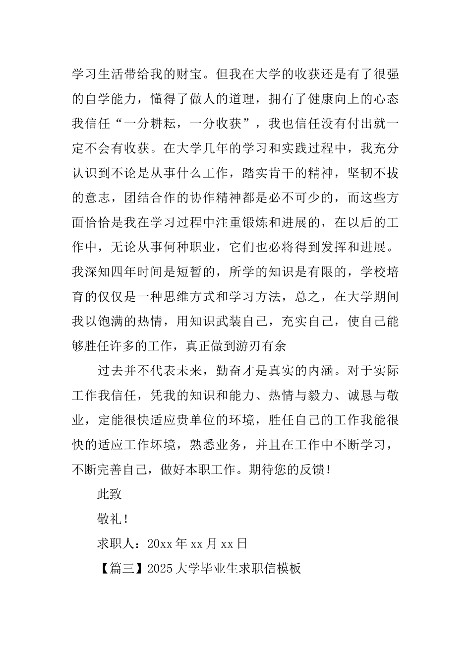 2025大学毕业生求职信模板_第3页