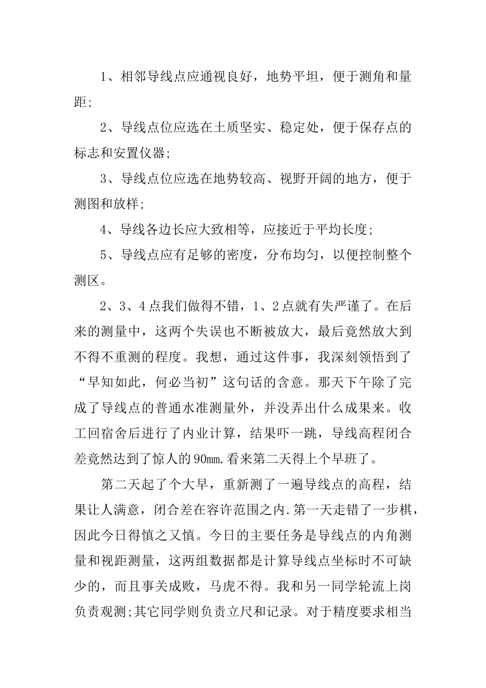 2025大学毕业生工程测量实习报告_第2页