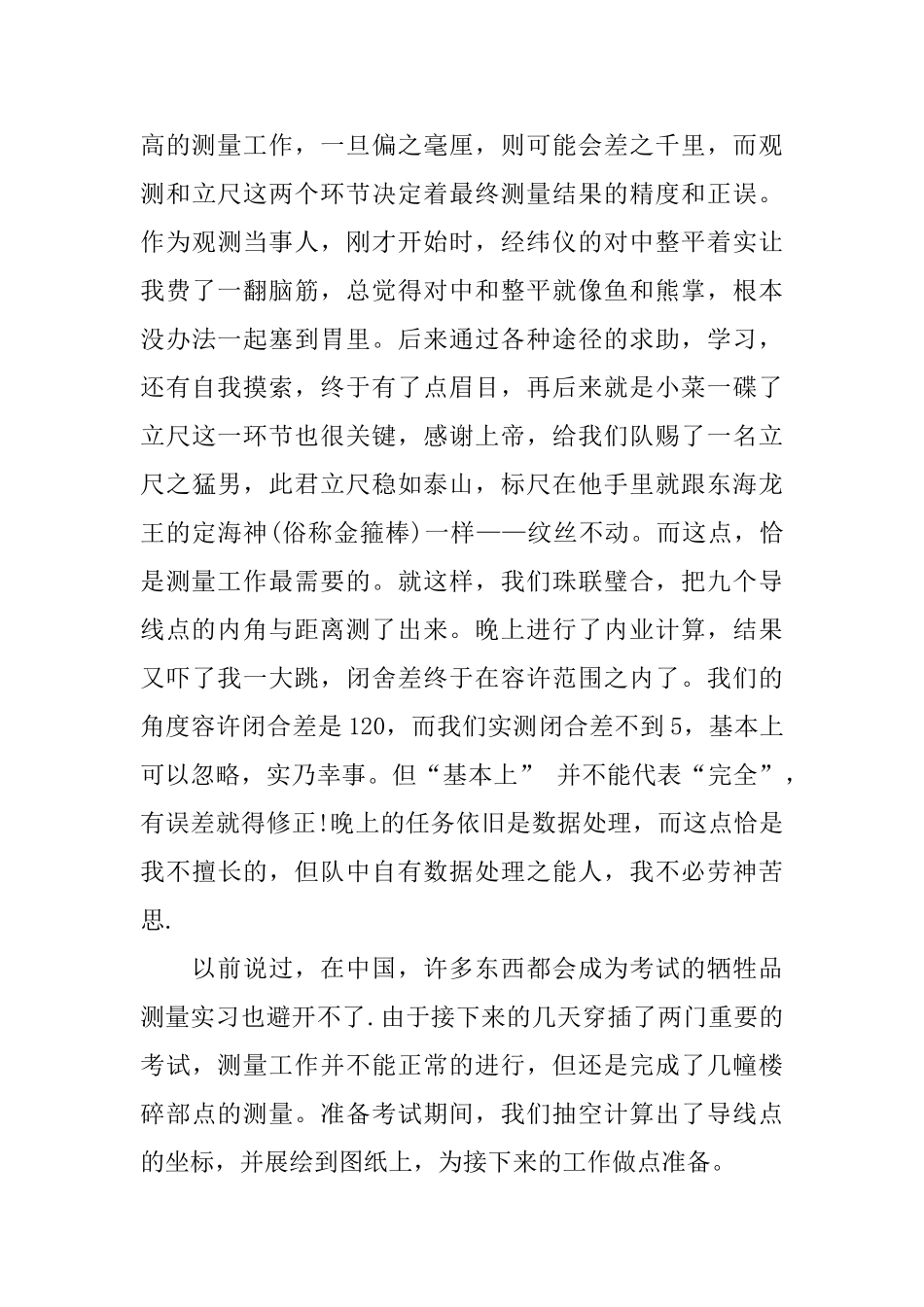 2025大学毕业生工程测量实习报告_第3页