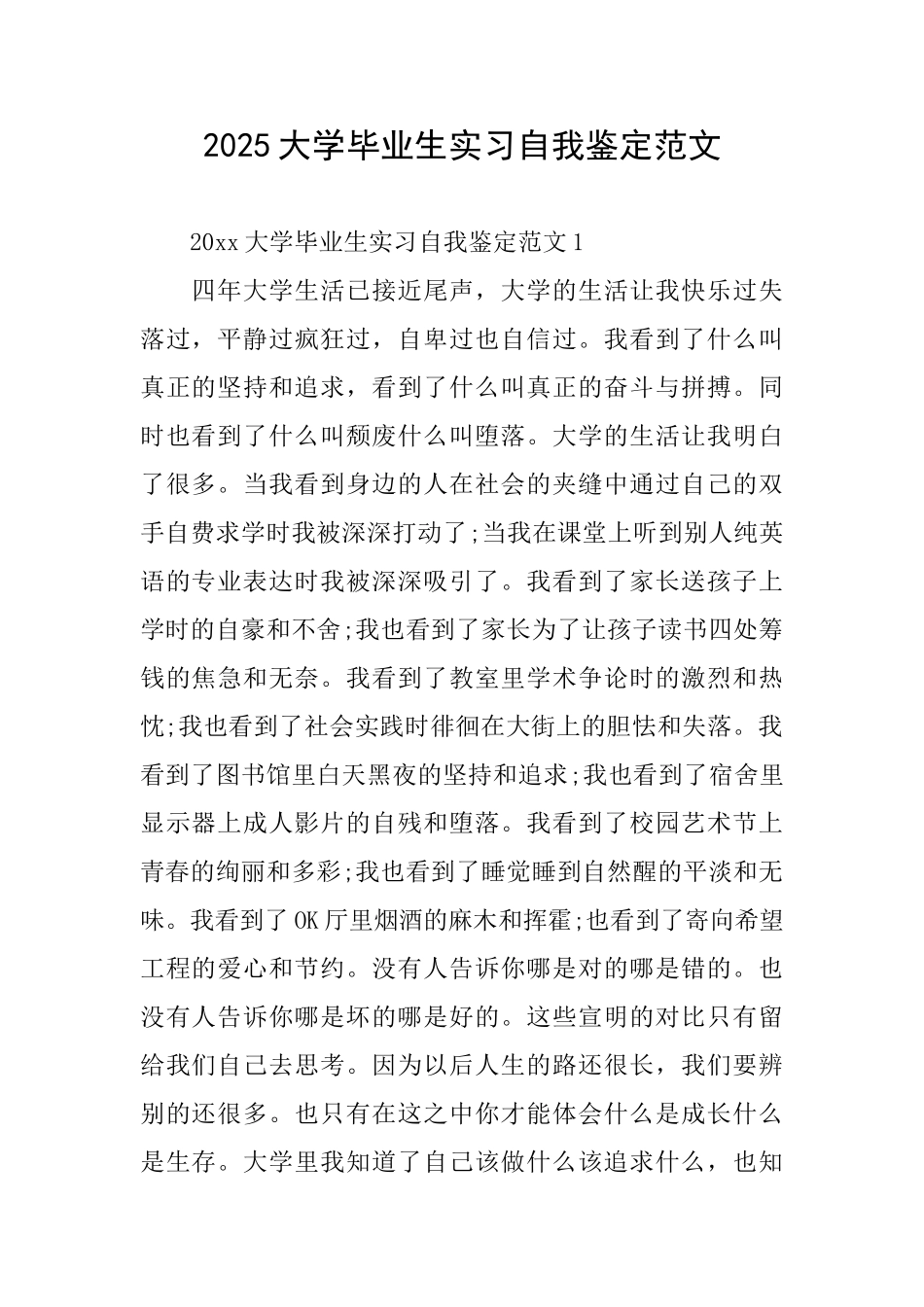 2025大学毕业生实习自我鉴定范文_第1页