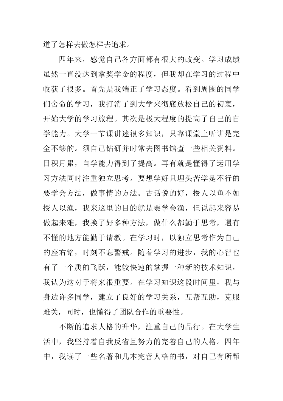 2025大学毕业生实习自我鉴定范文_第2页