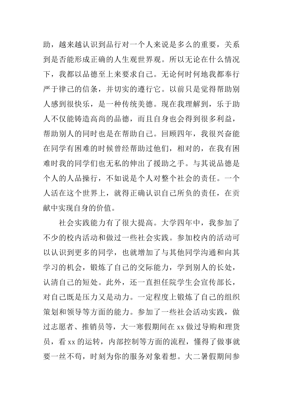 2025大学毕业生实习自我鉴定范文_第3页