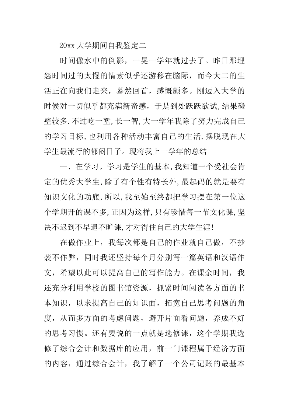 2025大学期间自我鉴定_第3页