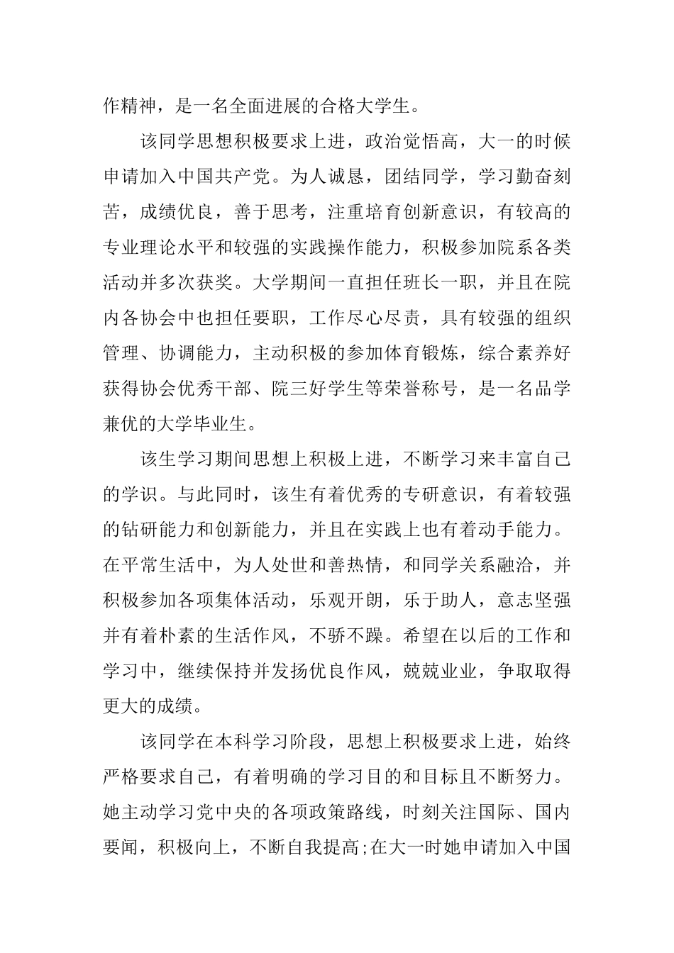 2025大学毕业生学院鉴定汇总_第2页