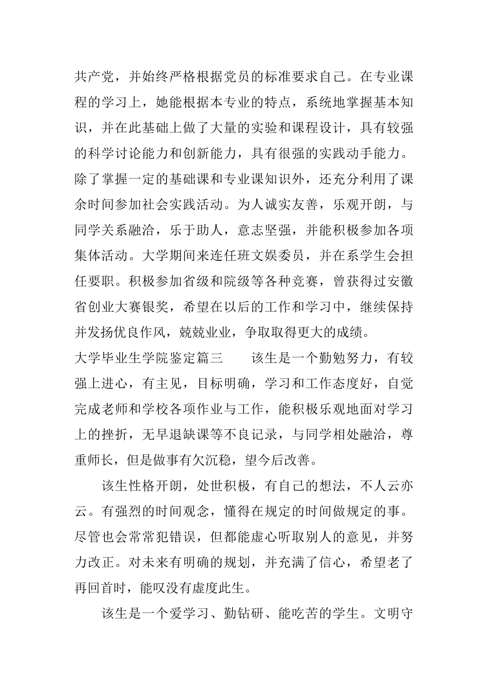 2025大学毕业生学院鉴定汇总_第3页