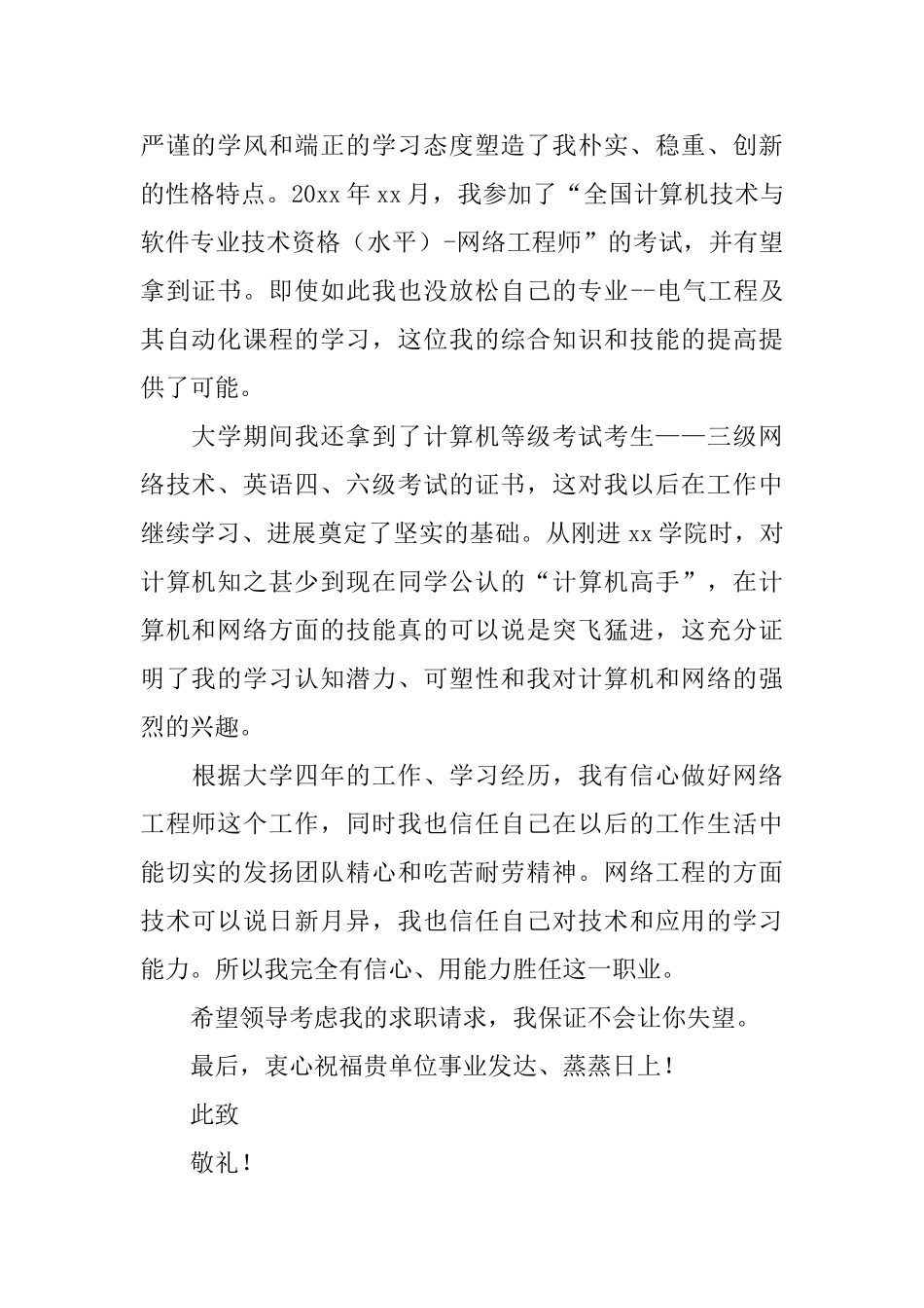 2025大学毕业生求职信范文_第2页