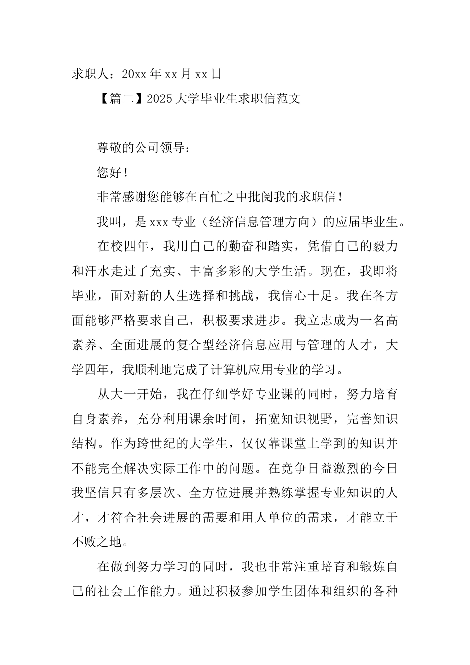 2025大学毕业生求职信范文_第3页