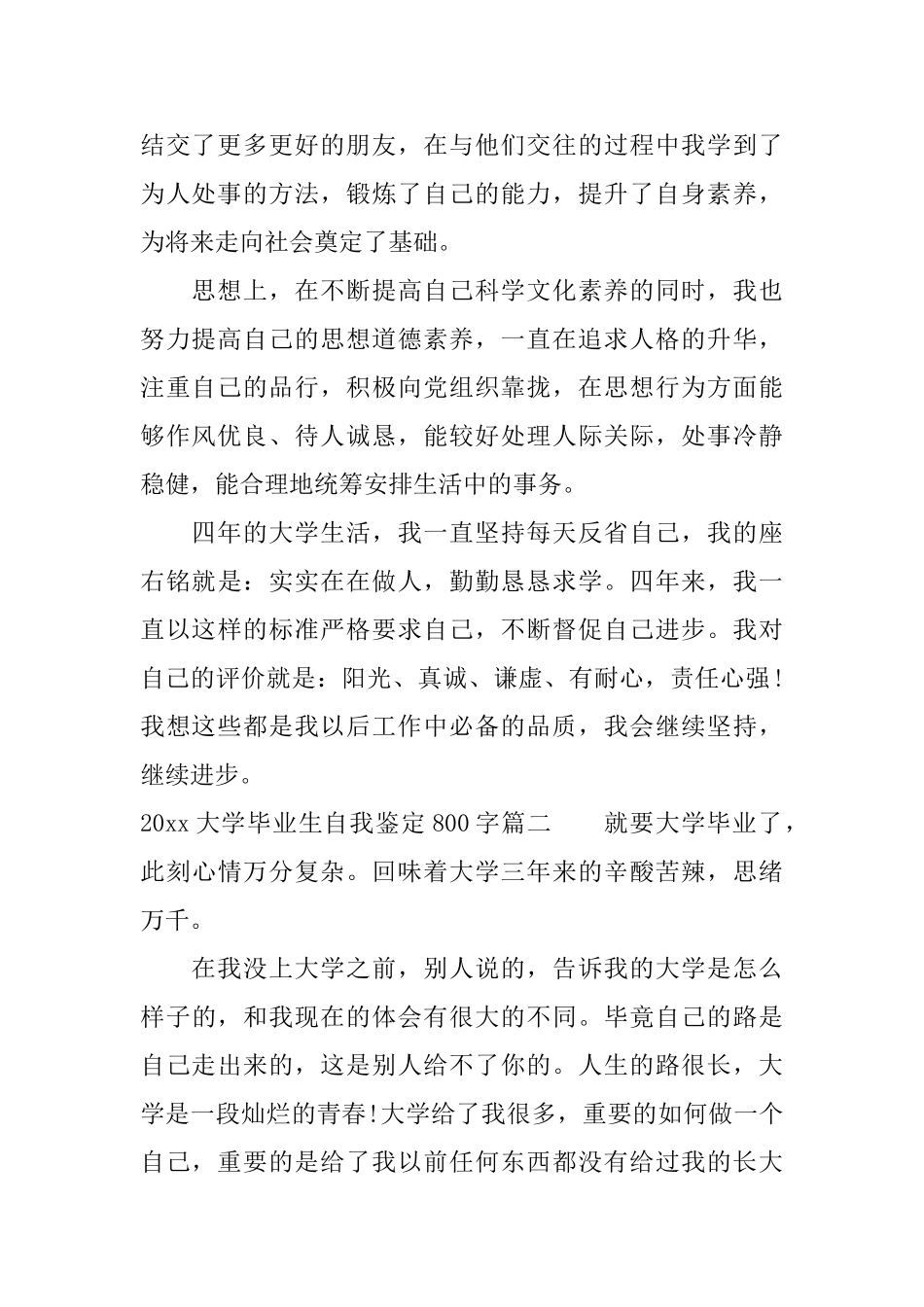 2025大学毕业生自我鉴定800字_第2页