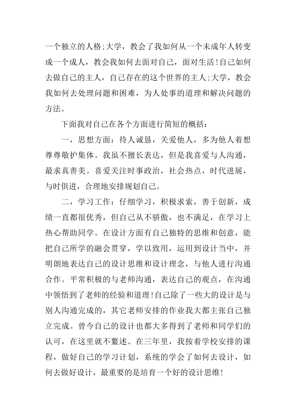 2025大学毕业生自我鉴定800字_第3页