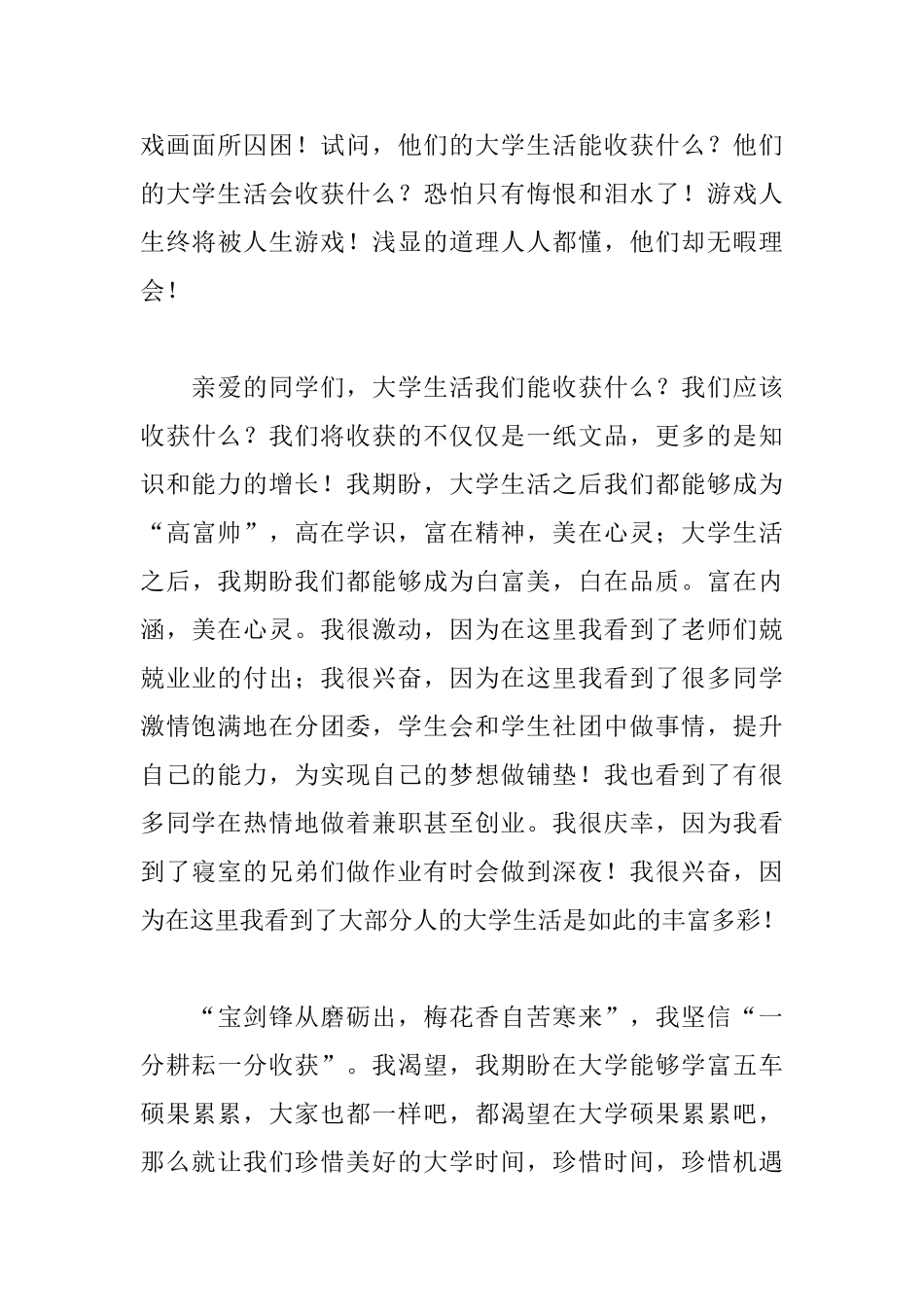 2025大学演讲稿范文：让青春绚丽绽放_第3页