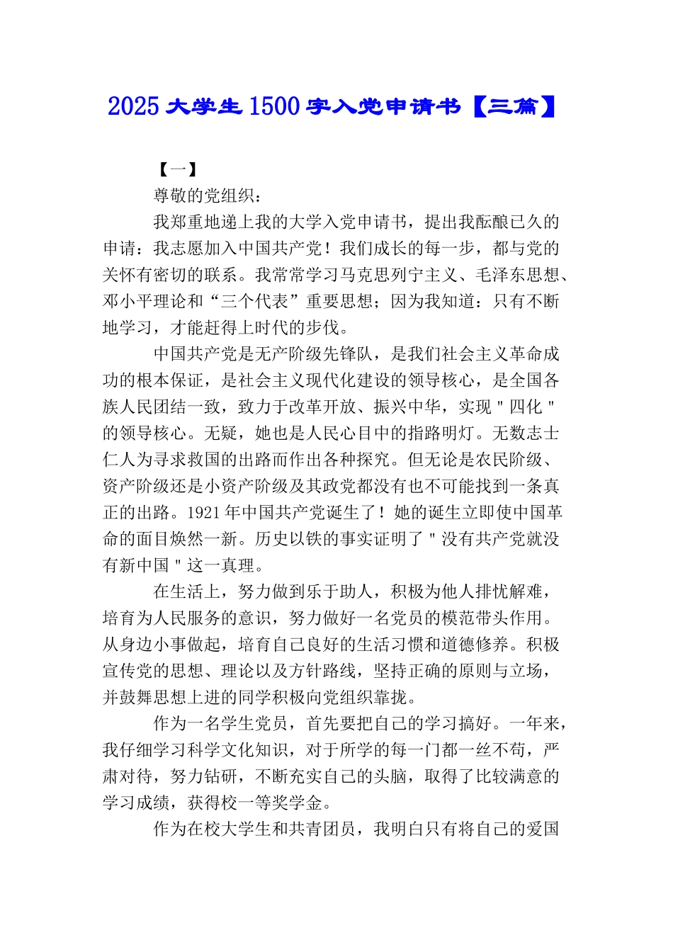 2025大学生1500字入党申请书_第1页