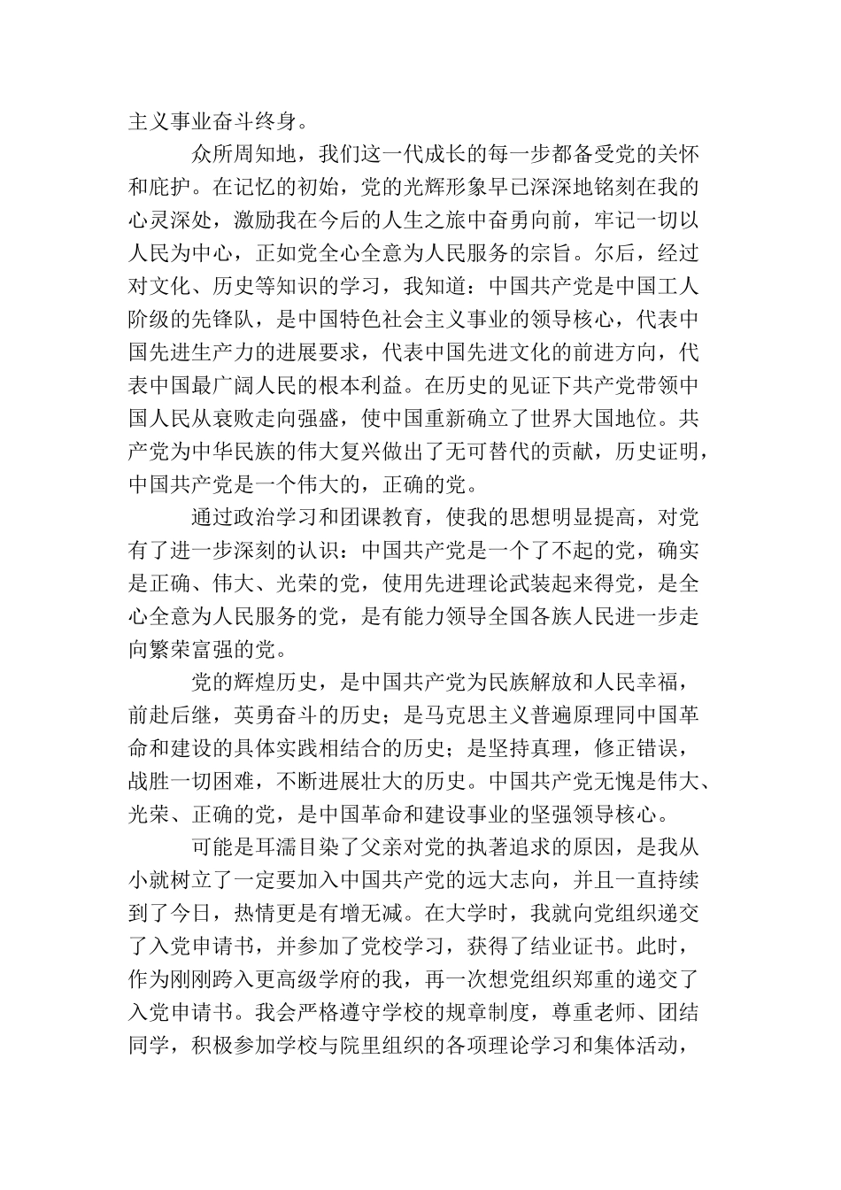 2025大学生1500字入党申请书_第3页
