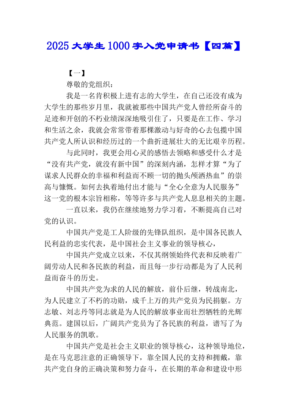 2025大学生1000字入党申请书_第1页