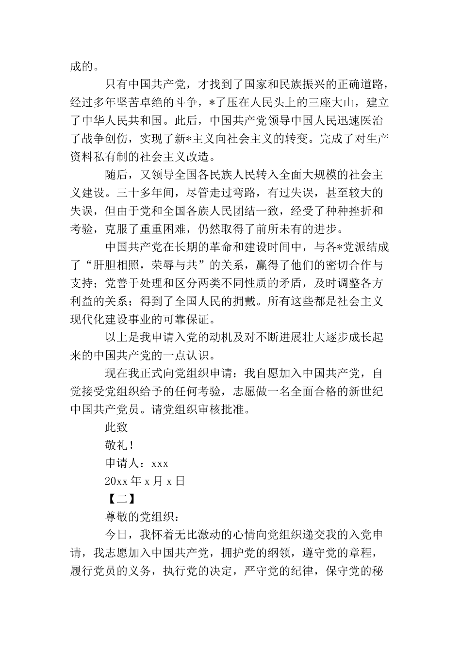 2025大学生1000字入党申请书_第2页