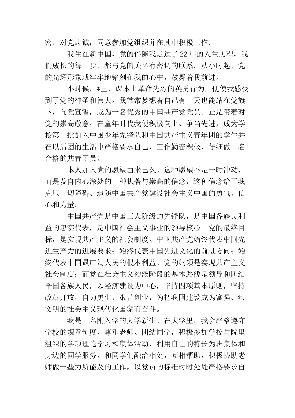 2025大学生1000字入党申请书_第3页