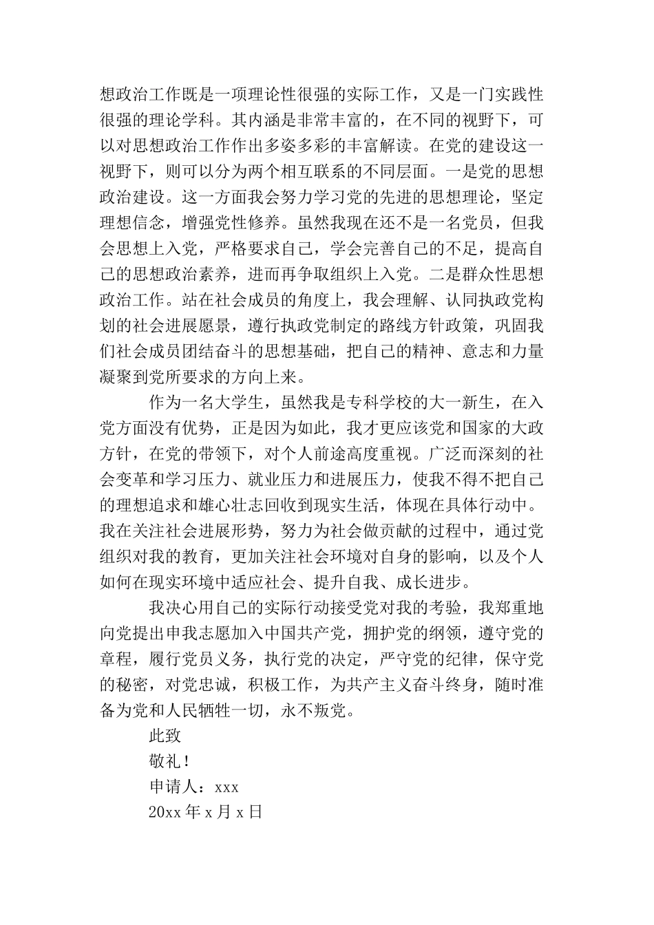 2025大学生1500字入党申请书怎么写_第2页