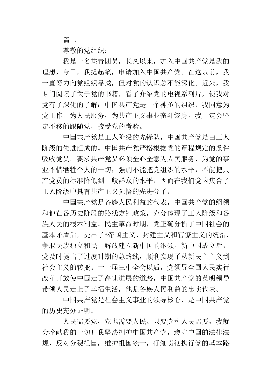 2025大学生1500字入党申请书怎么写_第3页