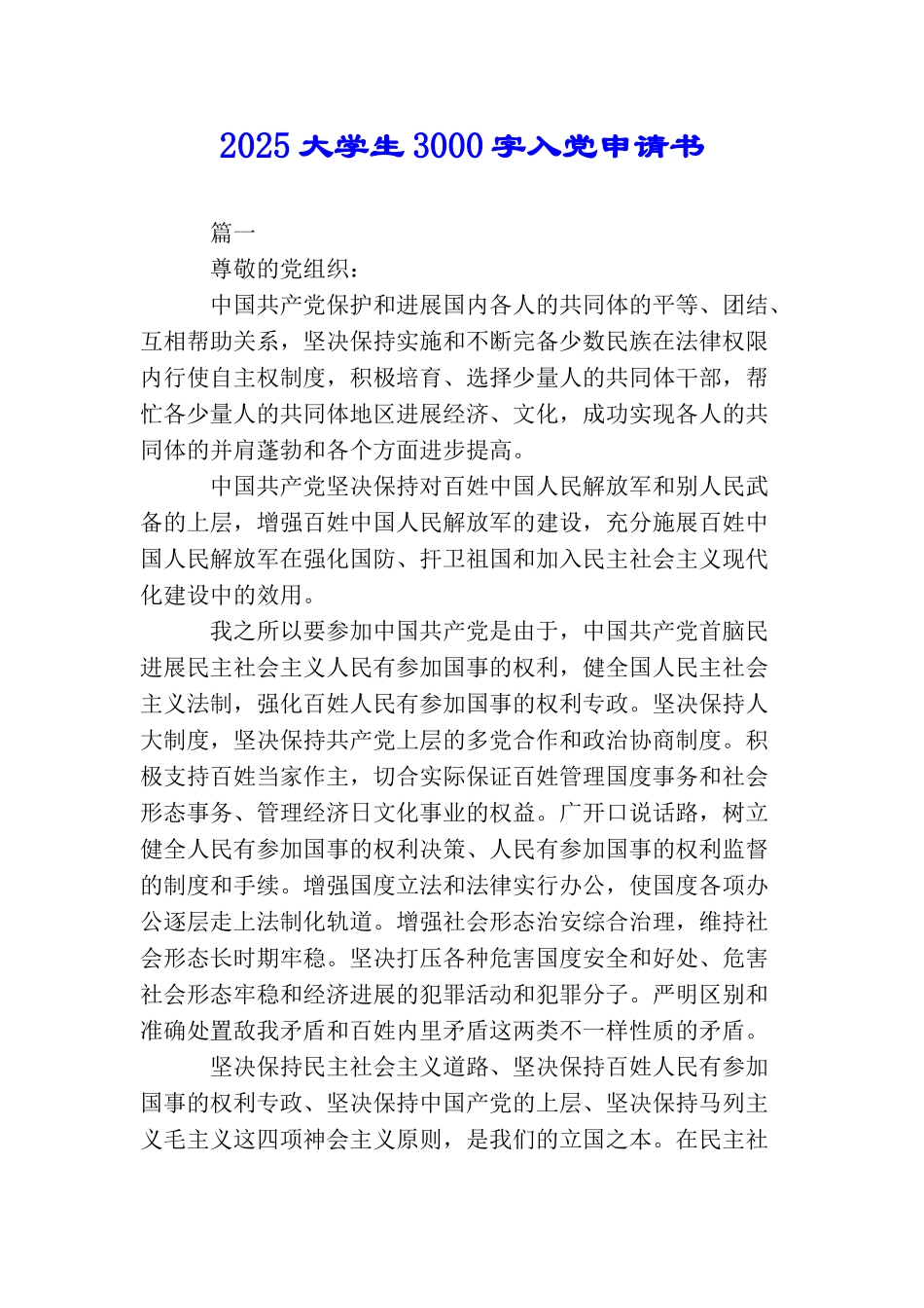 2025大学生3000字入党申请书_第1页