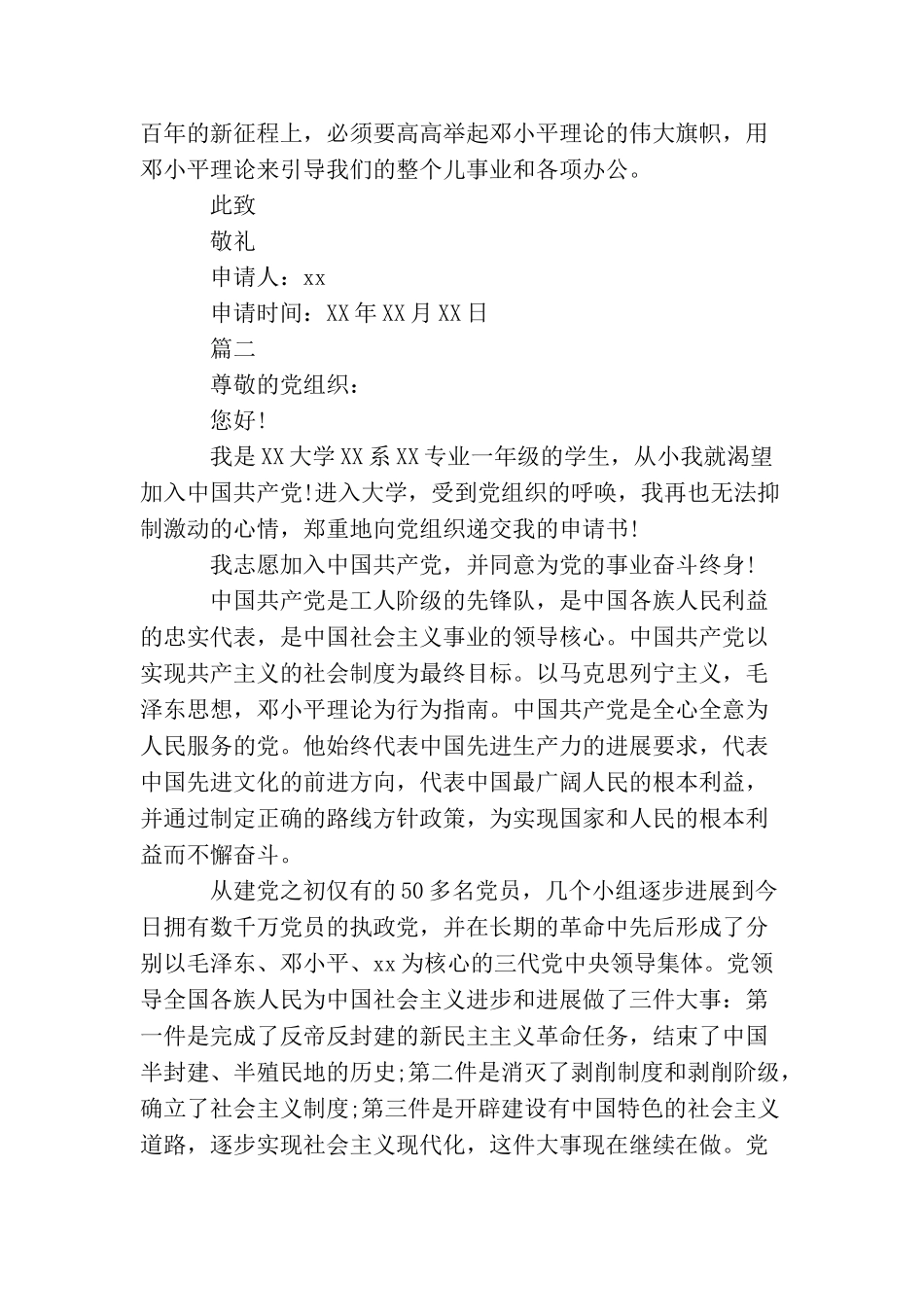 2025大学生3000字入党申请书_第3页