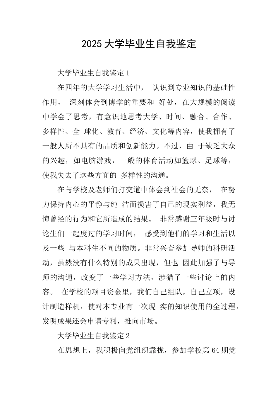 2025大学毕业生自我鉴定_第1页