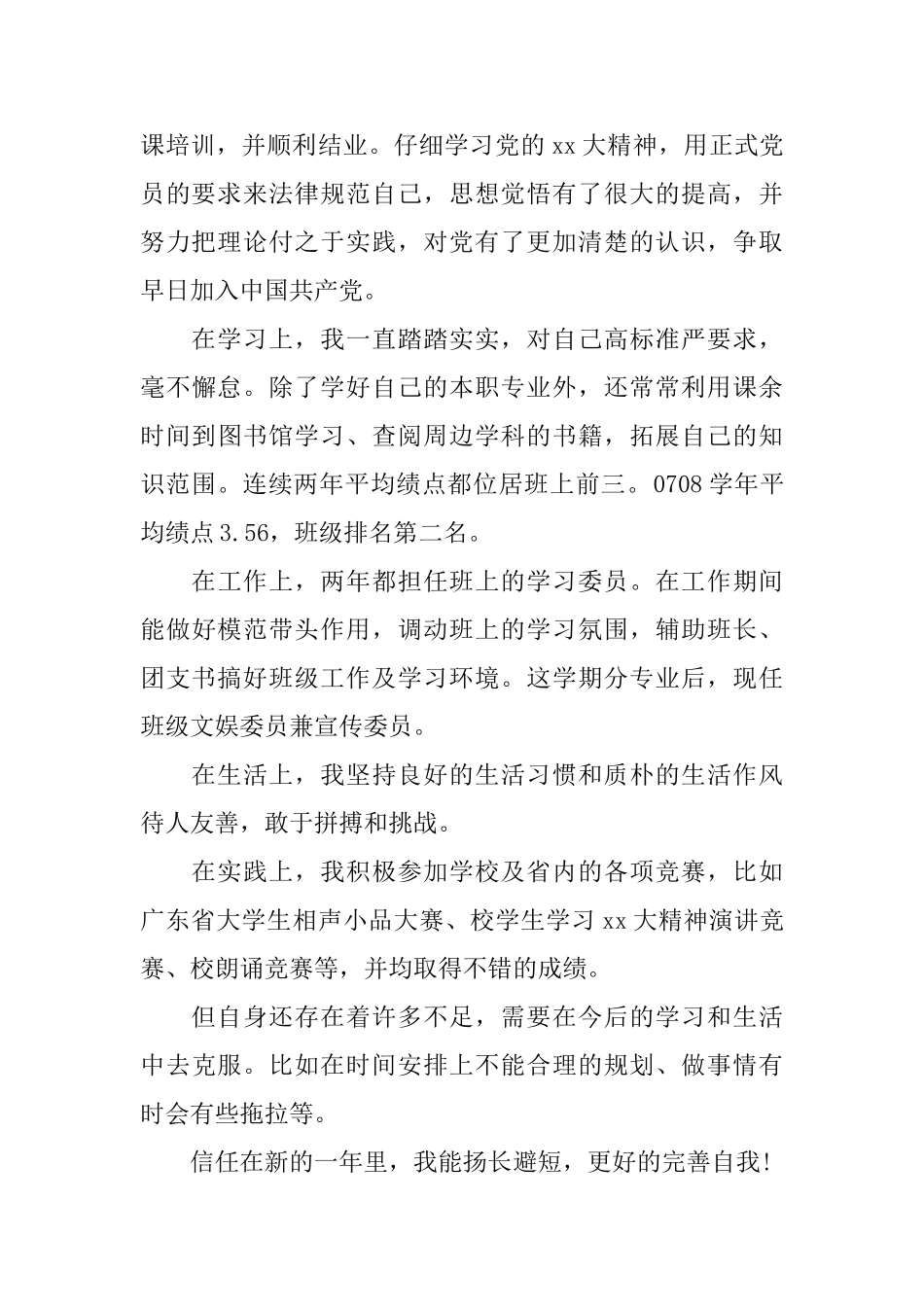 2025大学毕业生自我鉴定_第2页