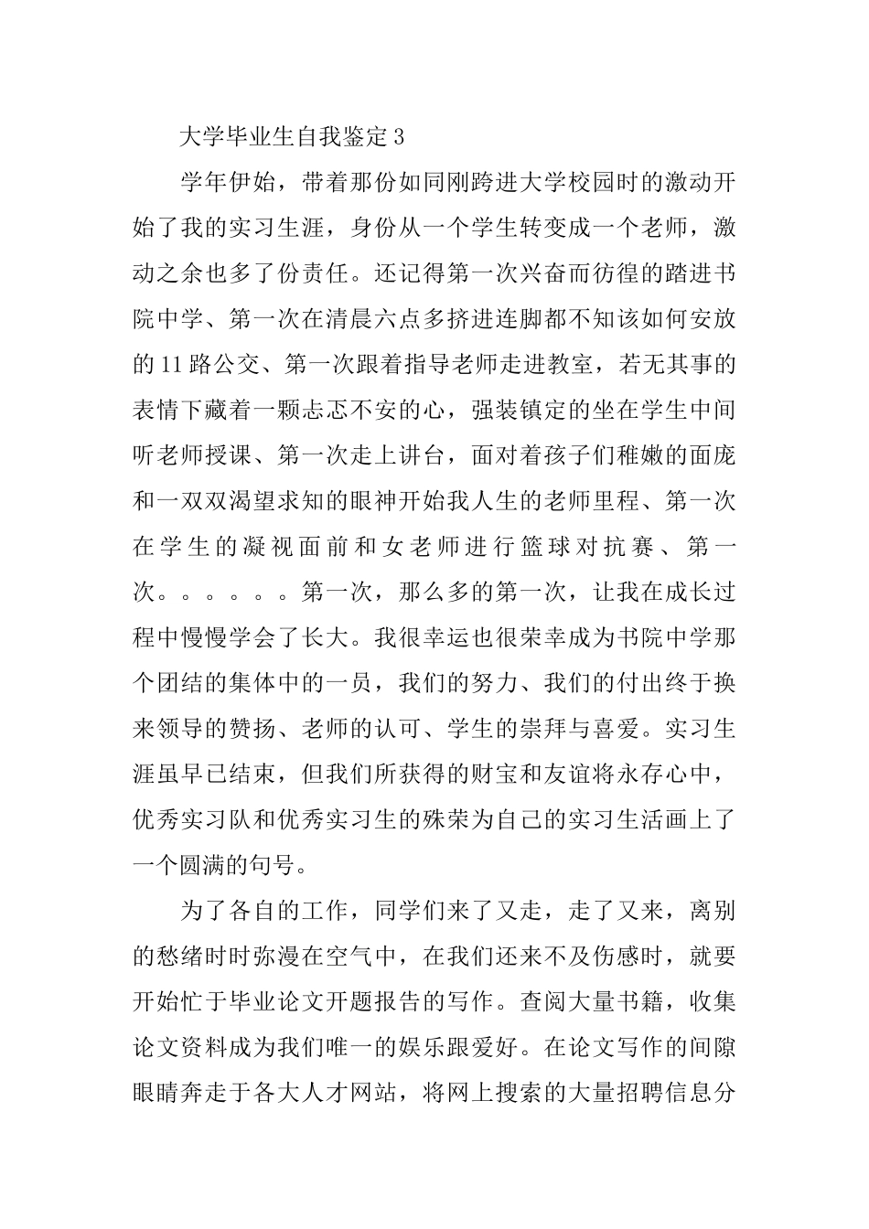 2025大学毕业生自我鉴定_第3页