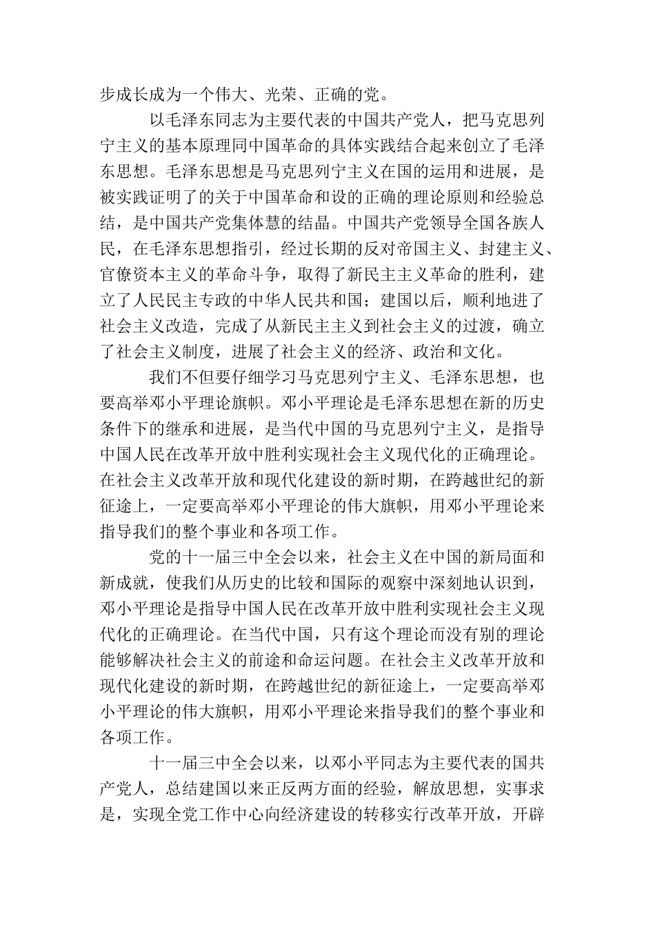 2025大学生3000字入党申请_第2页