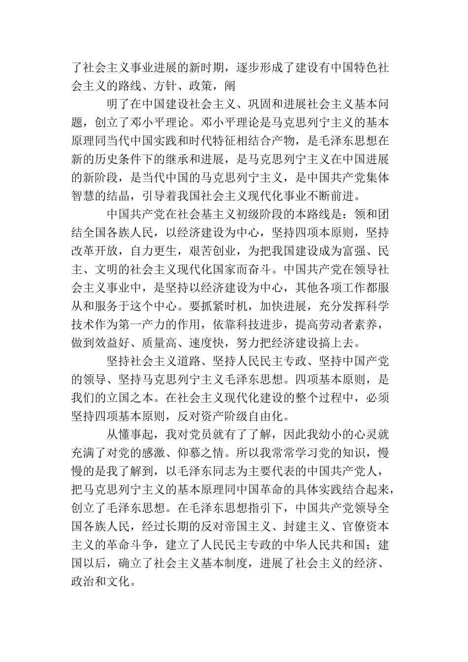 2025大学生3000字入党申请_第3页