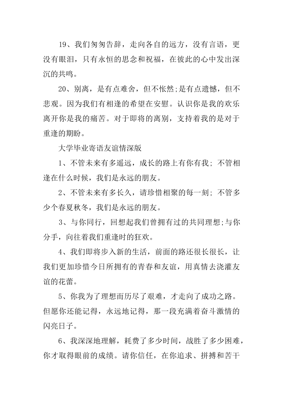 2025大学毕业留言大全_第3页