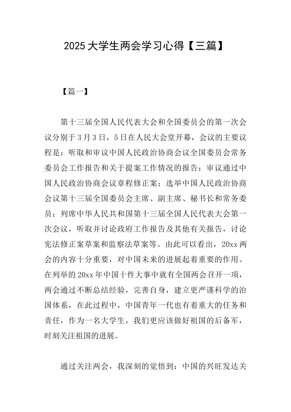 2025大学生两会学习心得_第1页