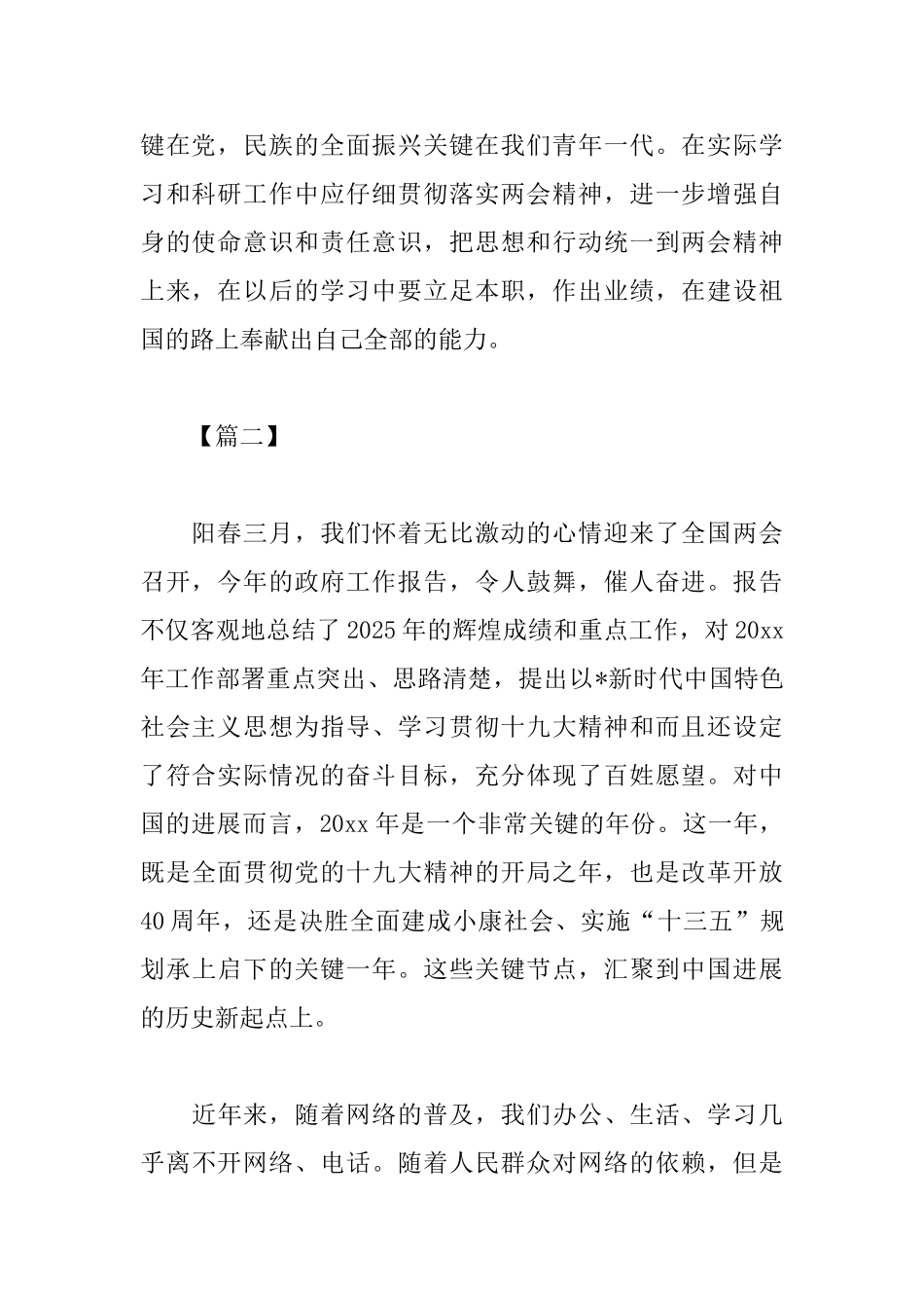 2025大学生两会学习心得_第2页