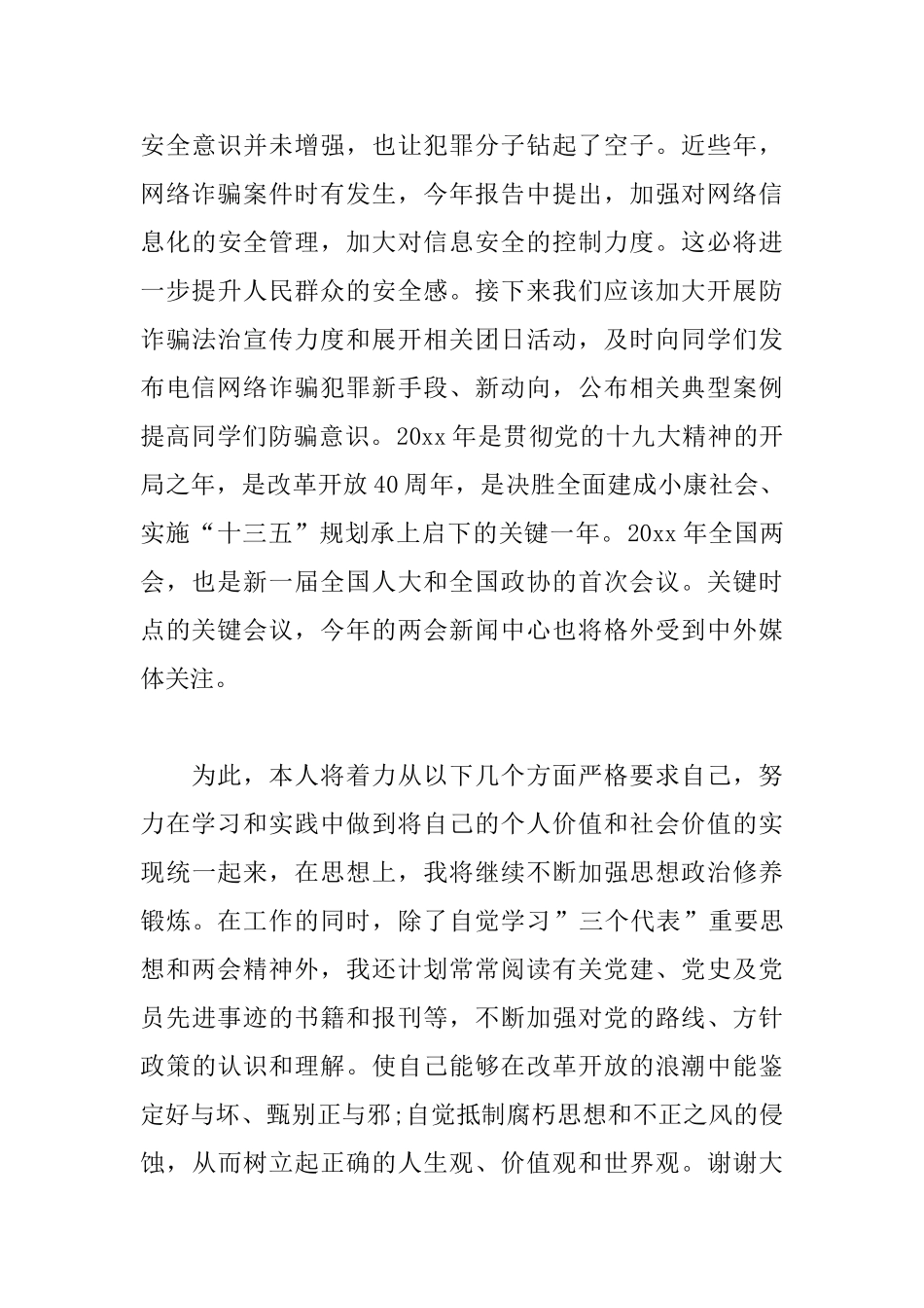 2025大学生两会学习心得_第3页