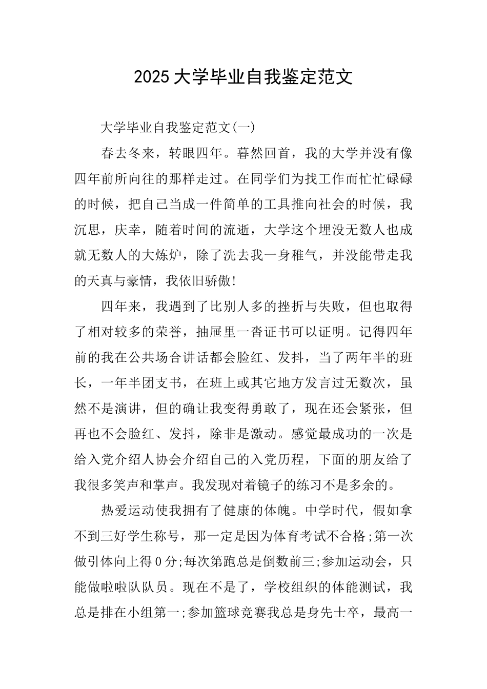 2025大学毕业自我鉴定范文_第1页
