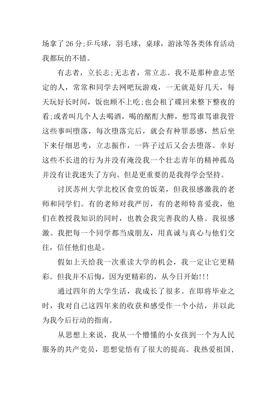 2025大学毕业自我鉴定范文_第2页