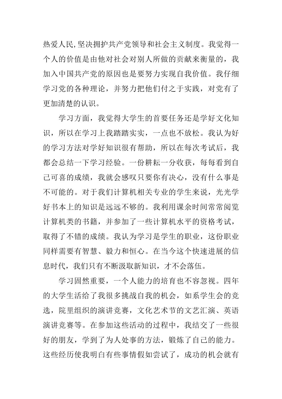 2025大学毕业自我鉴定范文_第3页