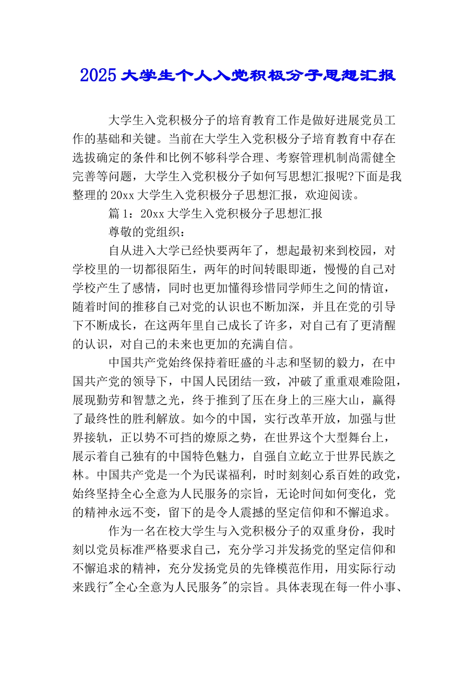 2025大学生个人入党积极分子思想汇报_第1页