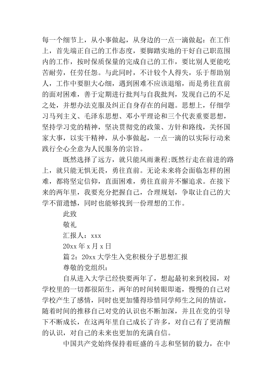 2025大学生个人入党积极分子思想汇报_第2页