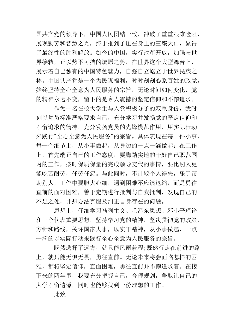 2025大学生个人入党积极分子思想汇报_第3页