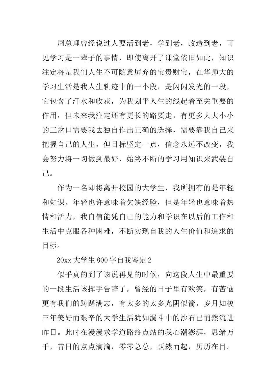 2025大学生800字自我鉴定_第3页