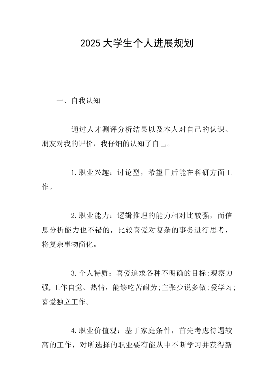 2025大学生个人发展规划_第1页