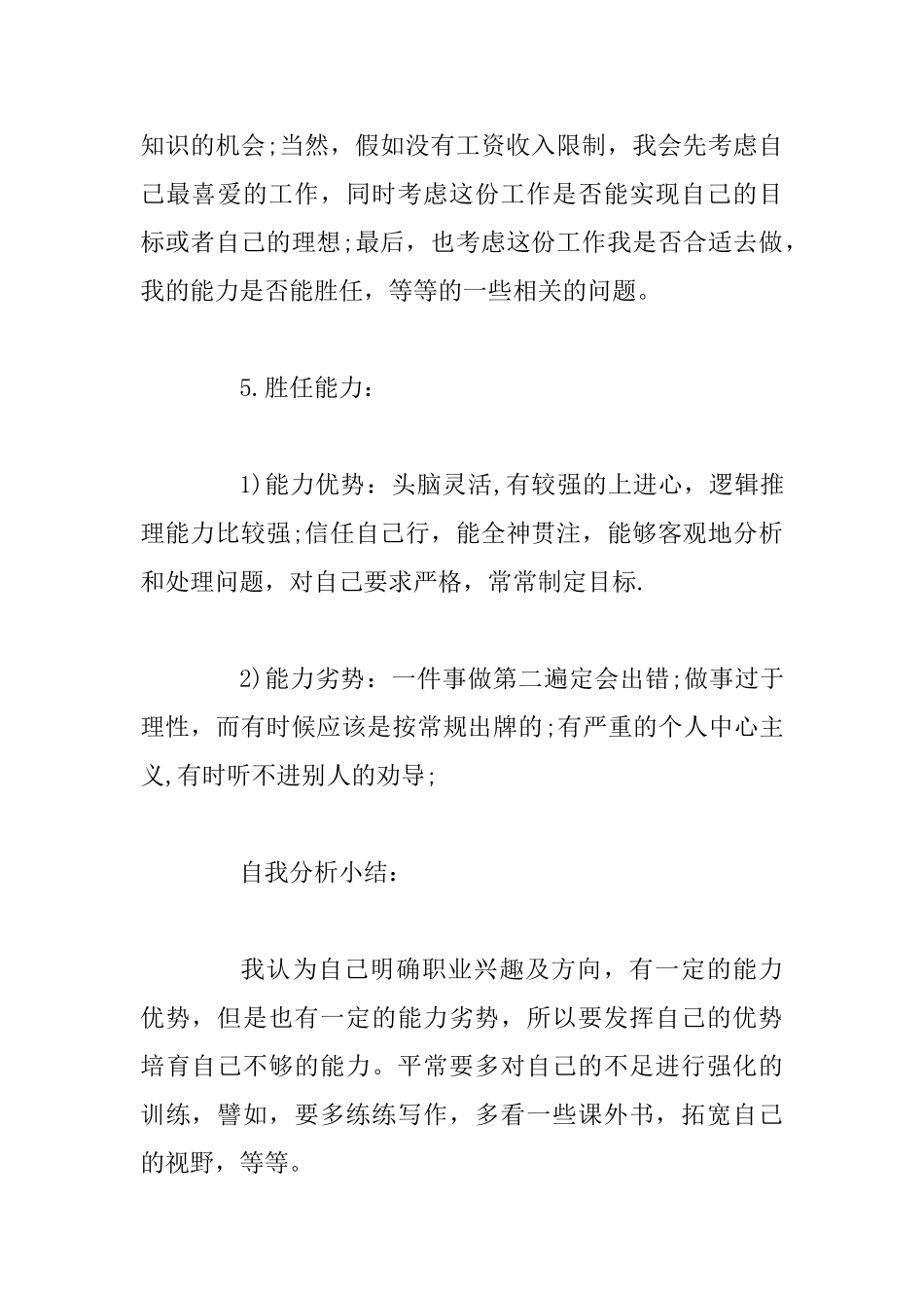 2025大学生个人发展规划_第2页