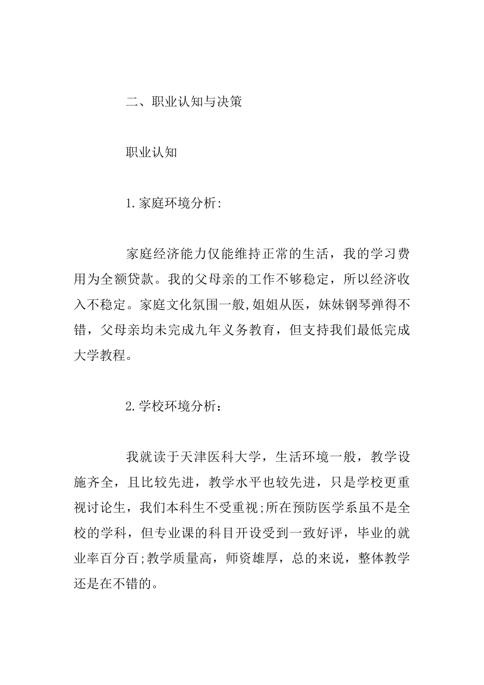 2025大学生个人发展规划_第3页