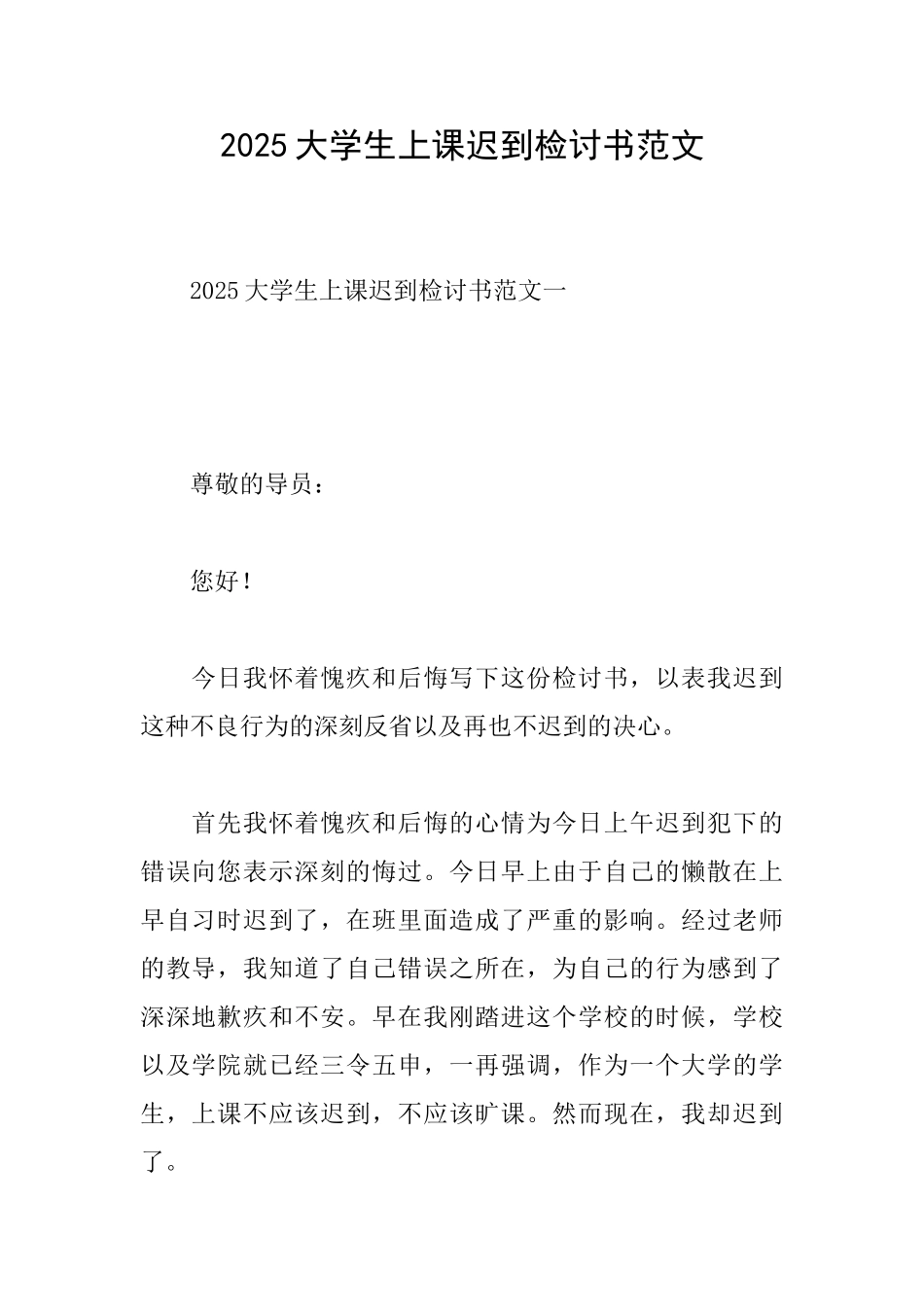 2025大学生上课迟到检讨书范文_第1页