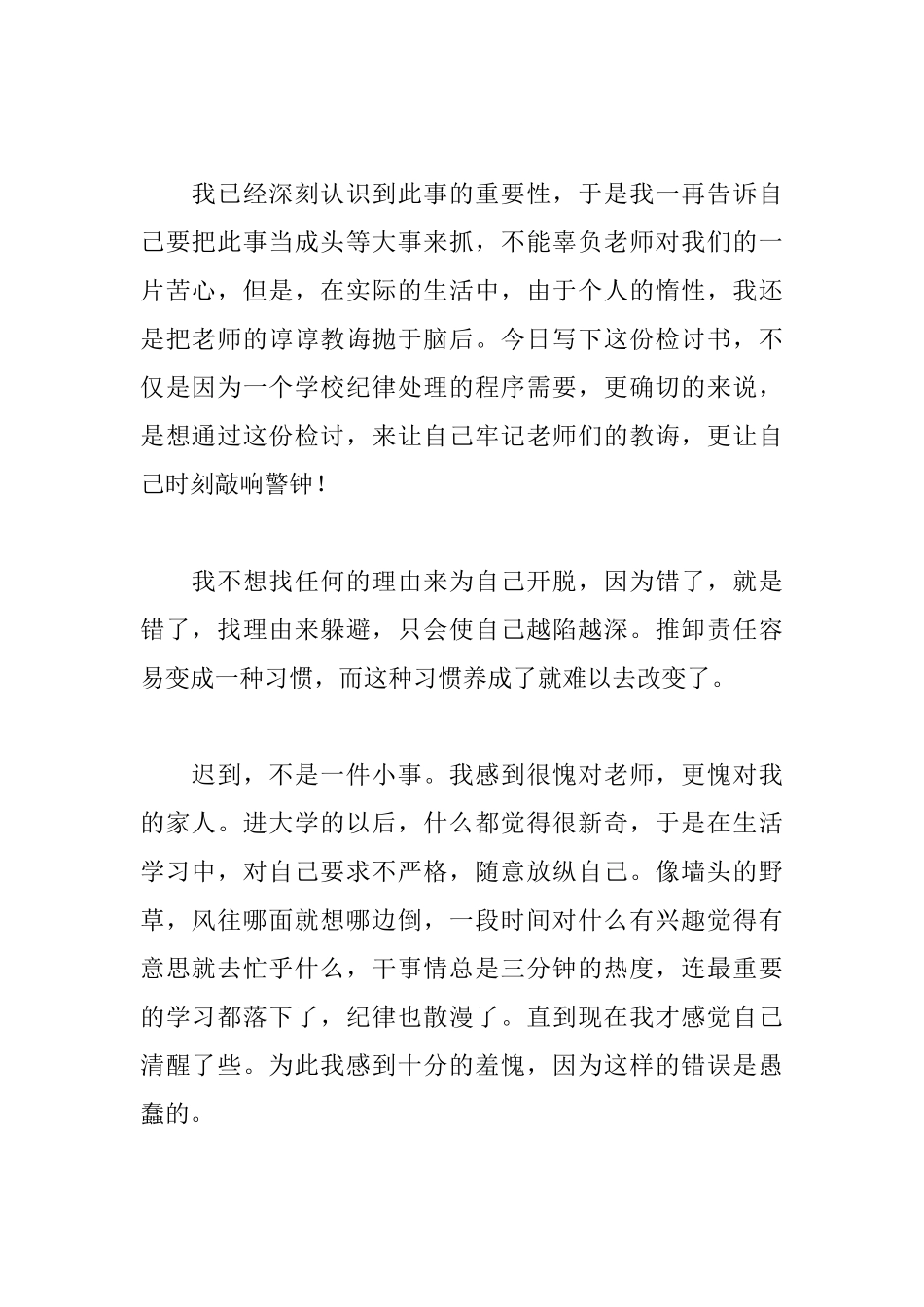 2025大学生上课迟到检讨书范文_第2页