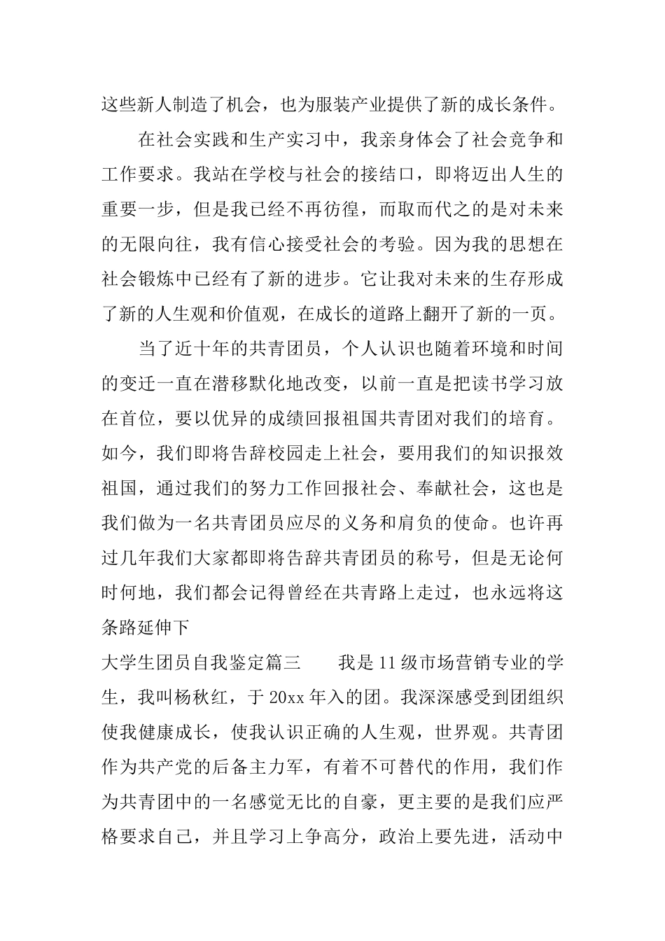 2025大学生优秀团员自我鉴定_第3页