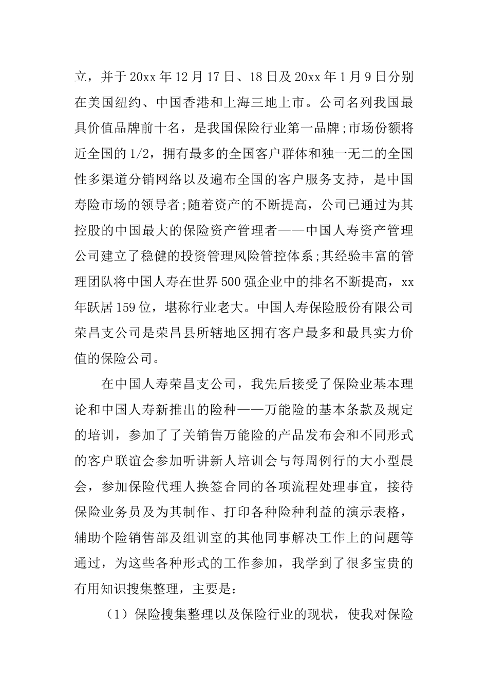 2025大学生保险公司实习报告范文_第2页