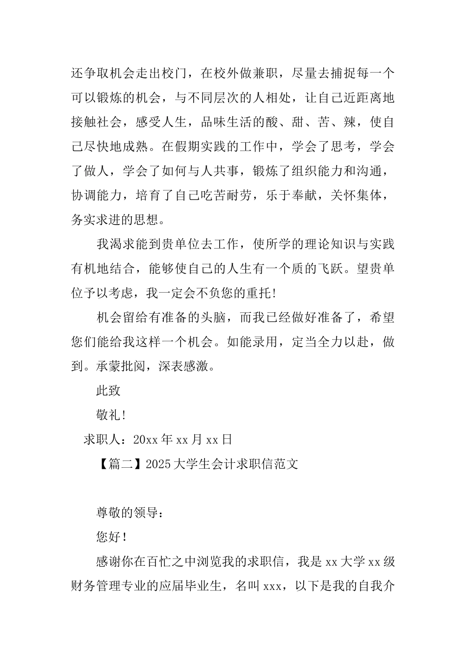 2025大学生会计求职信范文_第2页