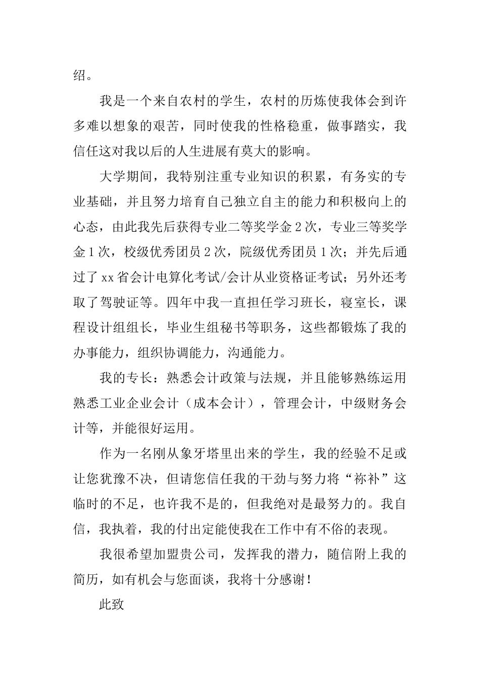 2025大学生会计求职信范文_第3页