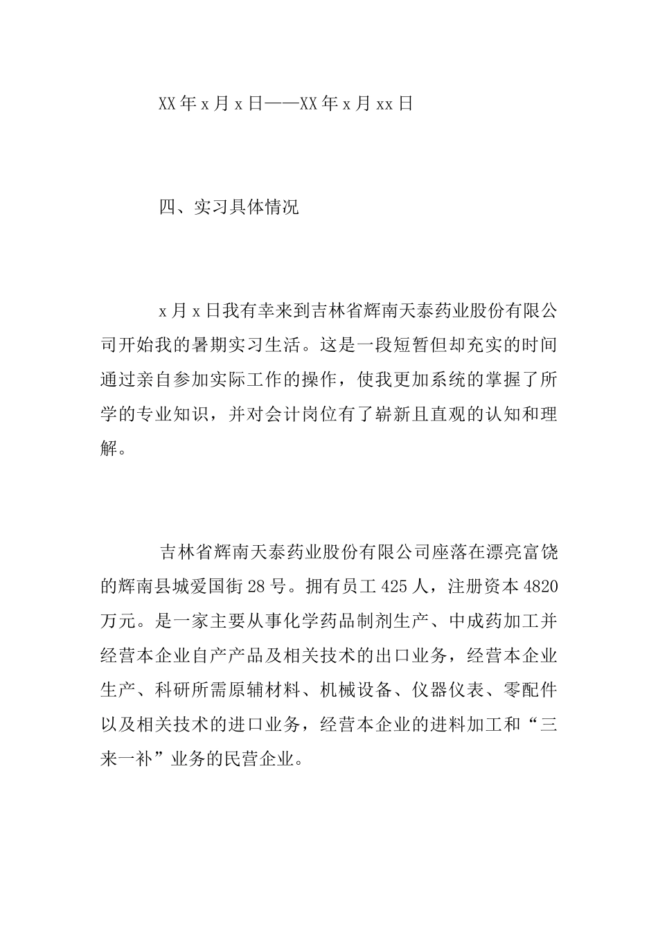 2025大学生会计出纳实习总结报告范文_第2页