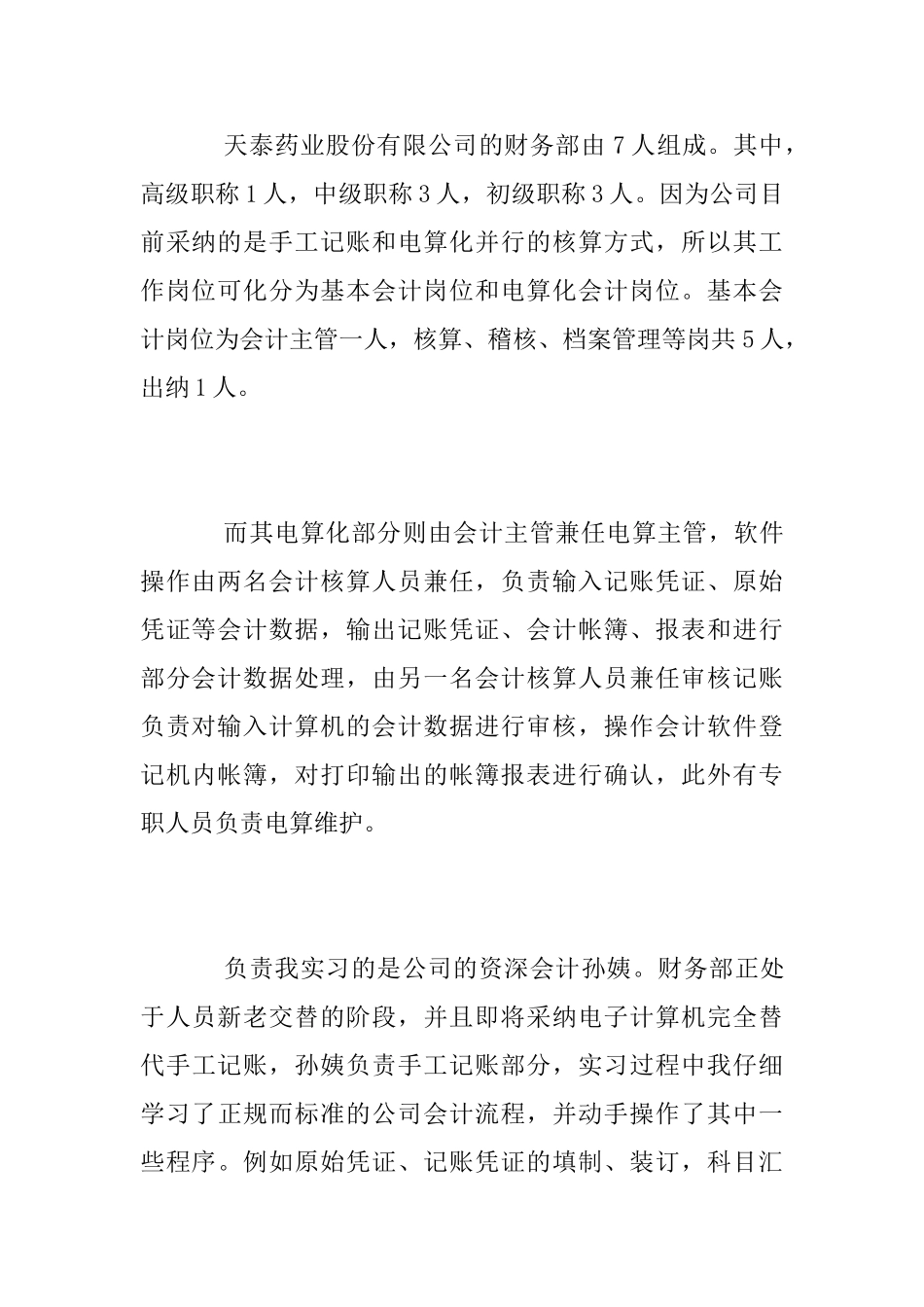 2025大学生会计出纳实习总结报告范文_第3页